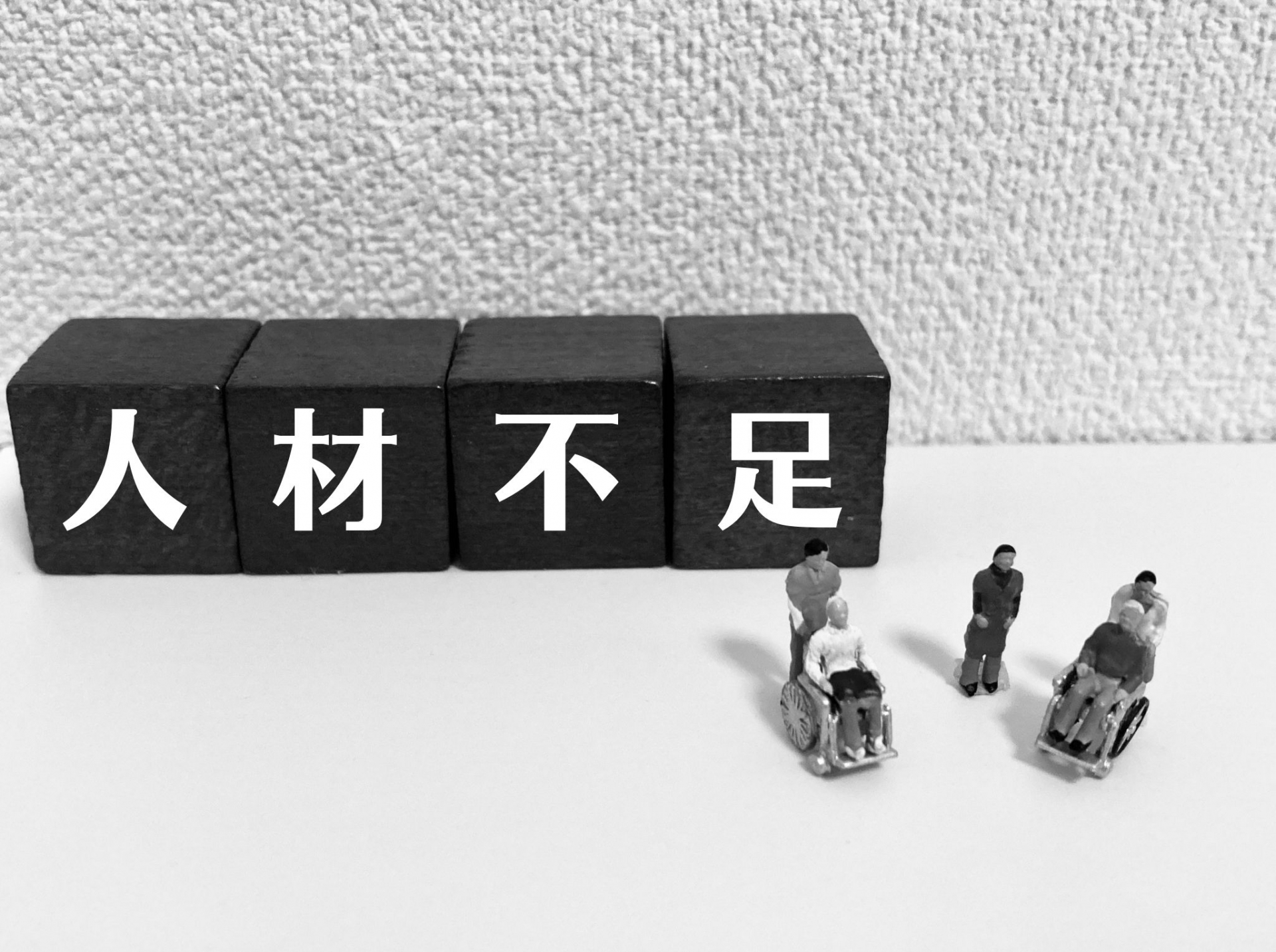 介護士はどれくらい不足している？<br>介護現場の人手不足を解消する対策も解説！のサムネイル